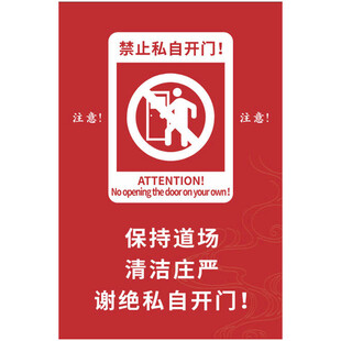 禁止私自开门提示牌