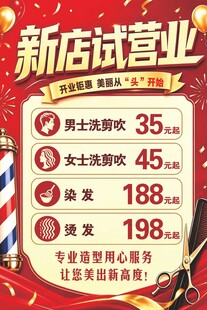 新店试营业美容美发价目表
