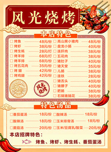风光烧烤菜单