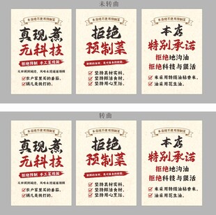 拒绝预制菜