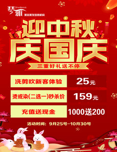 中秋国庆促销活动海报