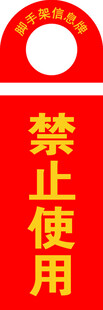 禁止使用标识牌