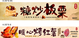 糖炒板栗烤红薯