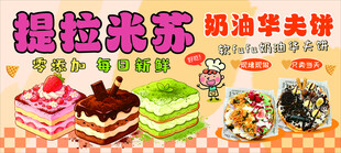 提拉米苏