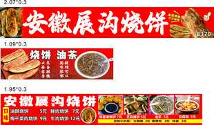 展沟烧饼