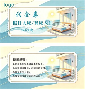 假日大床双床房代金券