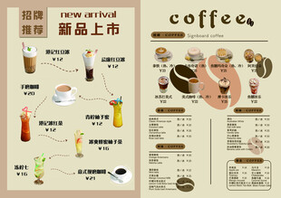 咖啡菜单展示图