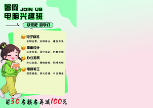 电脑培训班海报