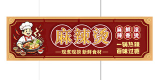 麻辣烫美食招牌展示