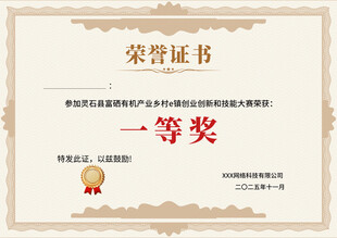 荣誉证书