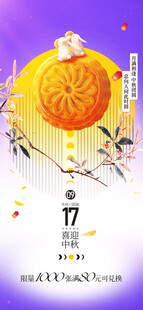 中秋节 