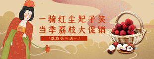 荔枝