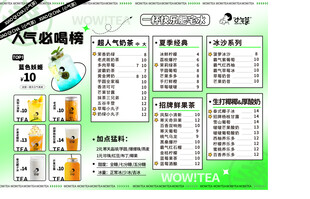奶茶价格表