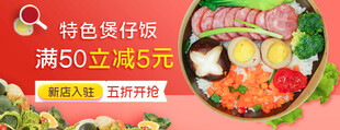 煲仔饭