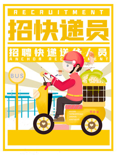 招聘海报
