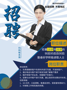 招聘海报