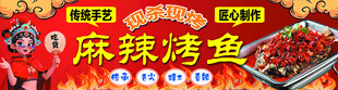 麻辣烤鱼火锅