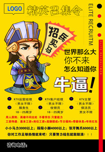 招聘海报