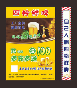 四铃鲜啤