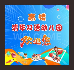 高楼清华双语幼儿园