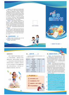 学平险三折页