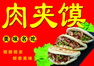 肉夹馍