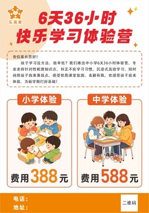 体验活动海报