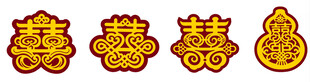 婚房喜字