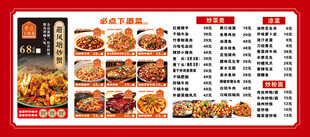 中式美食菜单展示