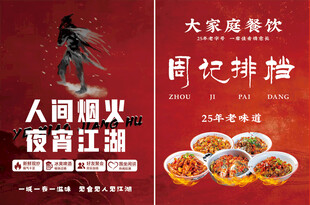 人间烟火夜食江湖烧烤