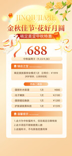 688促销活动优惠信息展示