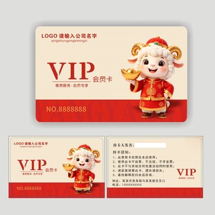 羊年VIP卡贵宾卡