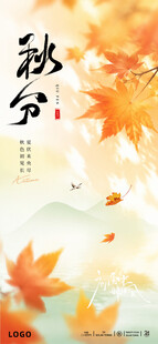 唯美秋分节气海报