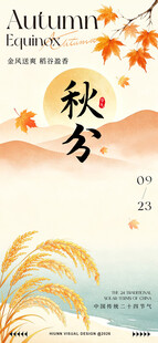 秋分传统节气海报