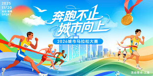 城市马拉松