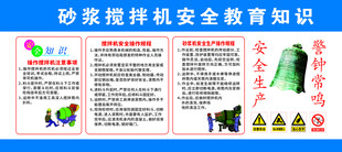 砂浆搅拌机安全 操作规程