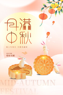 中秋节