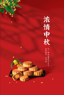 中秋节