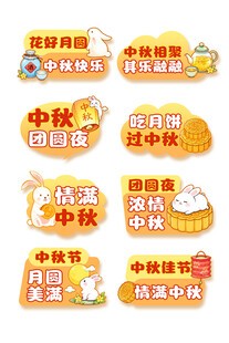 中秋节