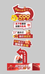 促销活动  指引标识牌