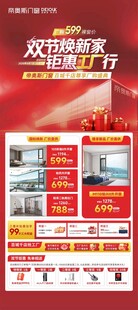 帝奥斯门窗 双节焕新家 