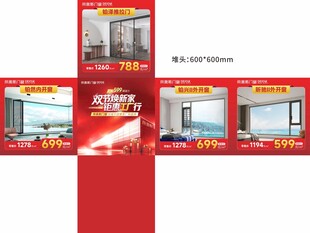 帝奥斯门窗 堆头