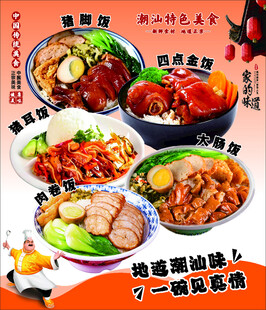 猪脚饭海报