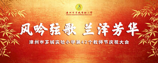 教师节 主背景