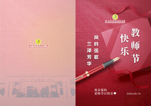 教师节 贺卡