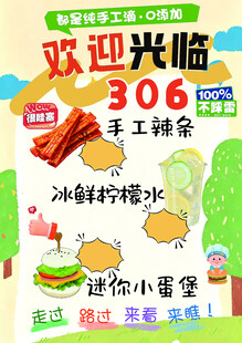 儿童美食节义卖