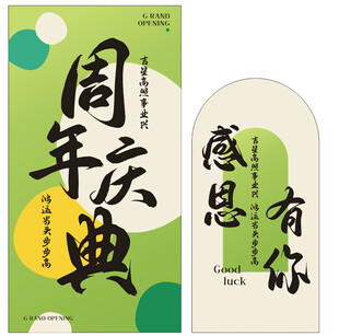 周年庆典美陈