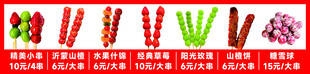 冰糖葫芦