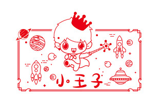 小王子