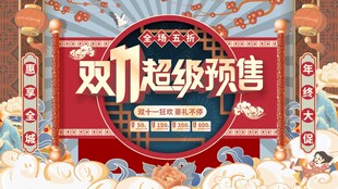 双11促销活动国潮海报背景图案